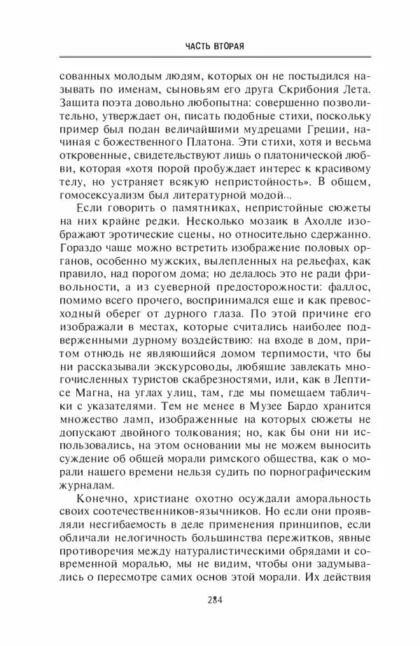 Жильбер Шарль-Пикар - Римская Африка. Процветающая провинция великой империи на руинах Карфагена - Страница № 284