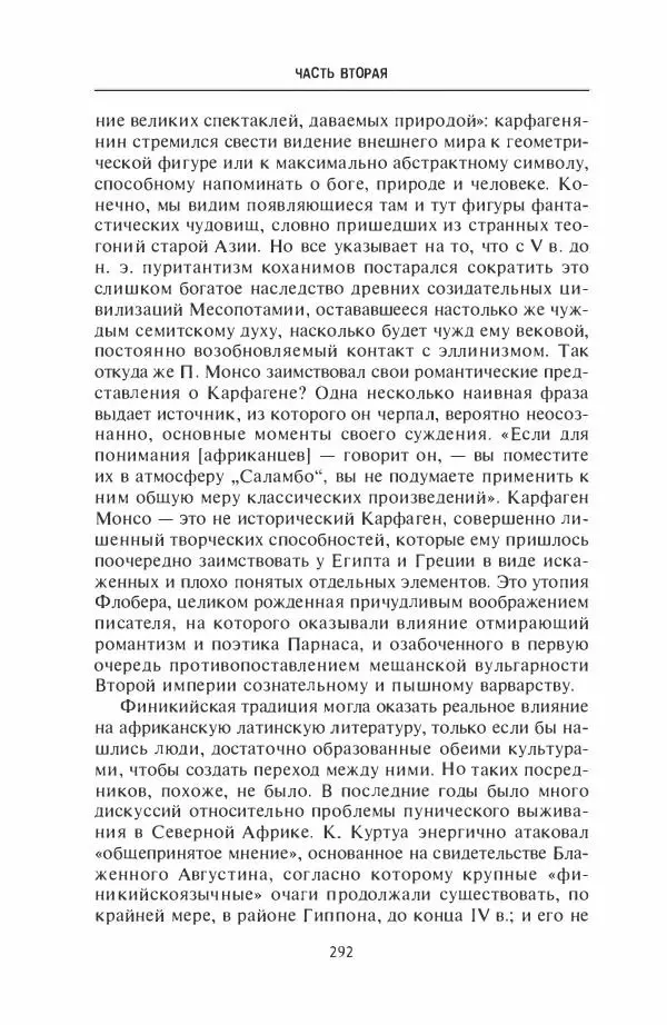 Жильбер Шарль-Пикар - Римская Африка. Процветающая провинция великой империи на руинах Карфагена -<!--p--><!--p--><!--p--><!--p--><!--p--><!--p--><!--p--><!--p--><!--p--><!--p--><!--p--><!--p--><!--p--><!--p--><!--p--><!--p--><!--p--><!--p--><!--p--><!--p--><!--p--><!--p--><!--p--><!--p--><!--p--><!--p--><!--p--><!--p--><!--p--><!--p--><!--p--><!--p--><!--p--><!--p--><!--p--><!--p--><!--p--><!--p--><!--p--><!--p--><!--p--><!--p--><!--p--><!--p--><!--p--><!--p--><!--p--><!--p--><!--p--><!--p--><!--p--><!--p--><!--p--><!--p--><!--p--><!--p--><!--p--><!--p--><!--p--><!--p--><!--p--><!--p--><!--p--><!--p--><!--p--><!--p--><!--p--><!--p--><!--p--><!--p--><!--p--><!--p--><!--p--><!--p--><!--p--><!--p--><!--p--><!--p--><!--p--><!--p--><!--p--><!--p--><!--p--><!--p--><!--p--><!--p--><!--p--><!--p--><!--p--><!--p--><!--p--><!--p--><!--p--><!--p--><!--p--><!--p--><!--p--><!--p--><!--p--><!--p--><!--p--><!--p--><!--p--><!--p--><!--p--><!--p--><!--p--><!--p--><!--p--><!--p--><!--p--><!--p--><!--p--><!--p--><!--p--><!--p--><!--p--><!--p--><!--p--><!--p--><!--p--><!--p--><!--p--><!--p--><!--p--><!--p--><!--p--><!--p--><!--p--><!--p--><!--p--><!--p--><!--p--><!--p--><!--p--><!--p--><!--p--><!--p--><!--p--><!--p--><!--p--><!--p--><!--p--><!--p--><!--p-->Страница № 292