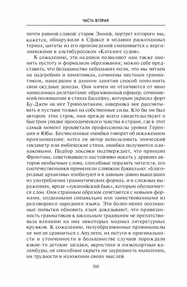 Жильбер Шарль-Пикар - Римская Африка. Процветающая провинция великой империи на руинах Карфагена - Страница № 300