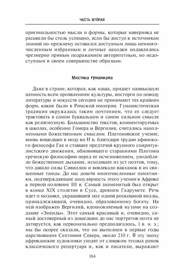 Жильбер Шарль-Пикар - Римская Африка. Процветающая провинция великой империи на руинах Карфагена - Страница № 304