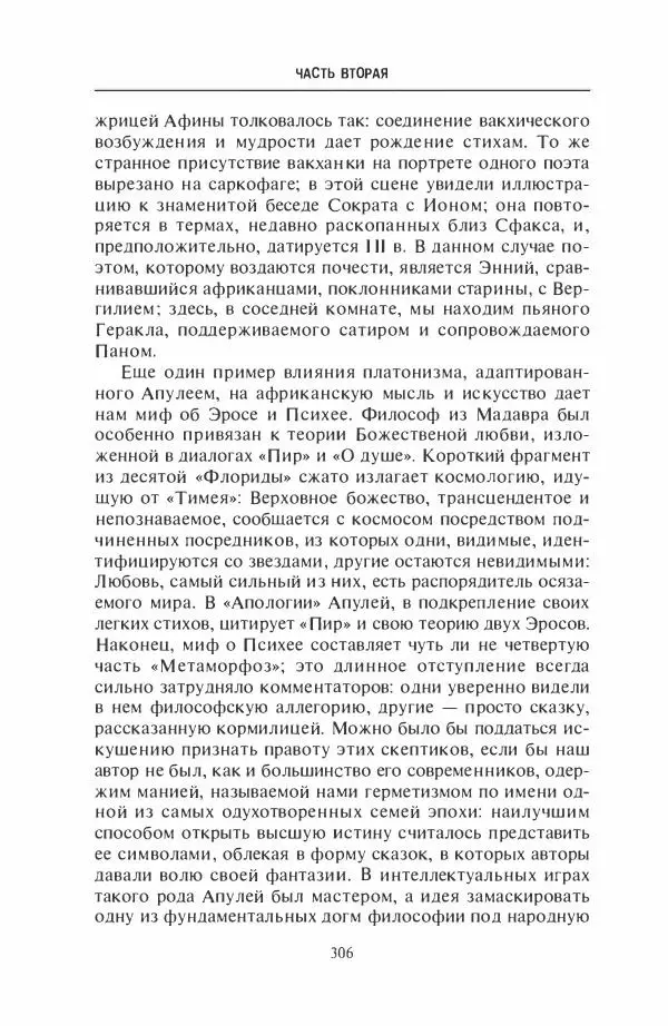 Жильбер Шарль-Пикар - Римская Африка. Процветающая провинция великой империи на руинах Карфагена - Страница № 306