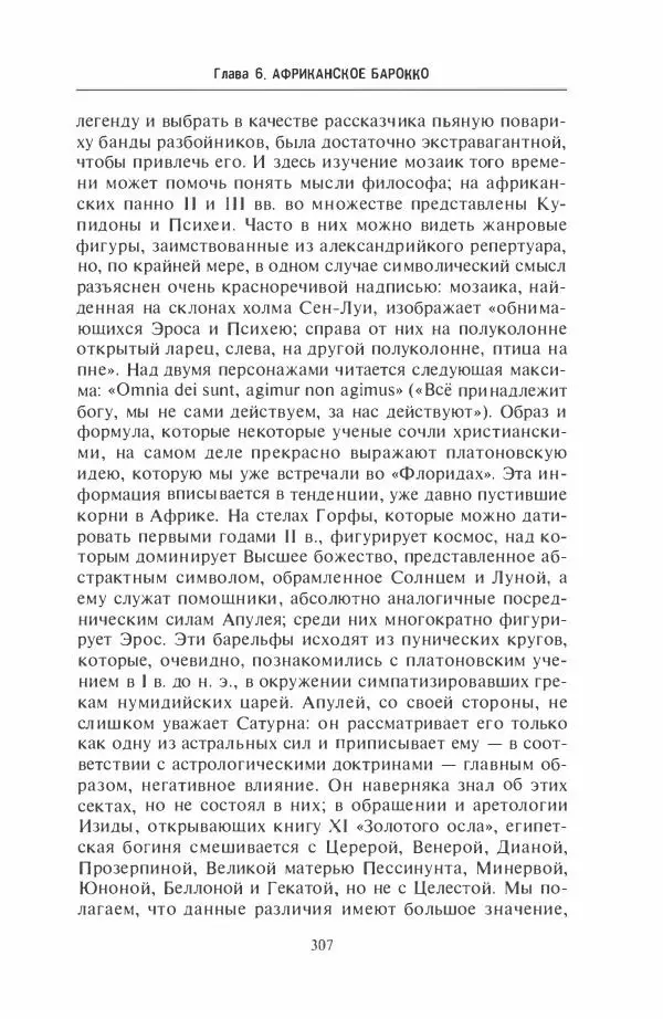 Жильбер Шарль-Пикар - Римская Африка. Процветающая провинция великой империи на руинах Карфагена - Страница № 307