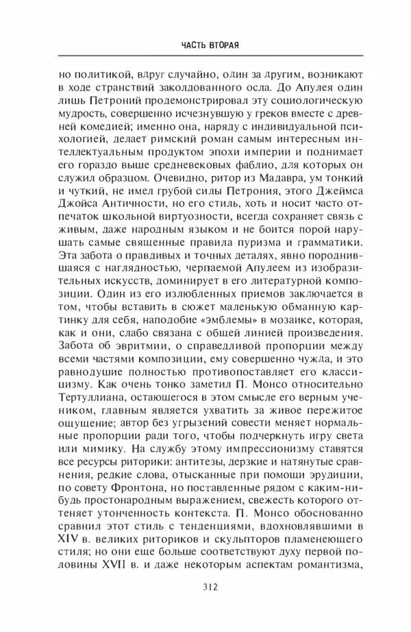 Жильбер Шарль-Пикар - Римская Африка. Процветающая провинция великой империи на руинах Карфагена - Страница № 312