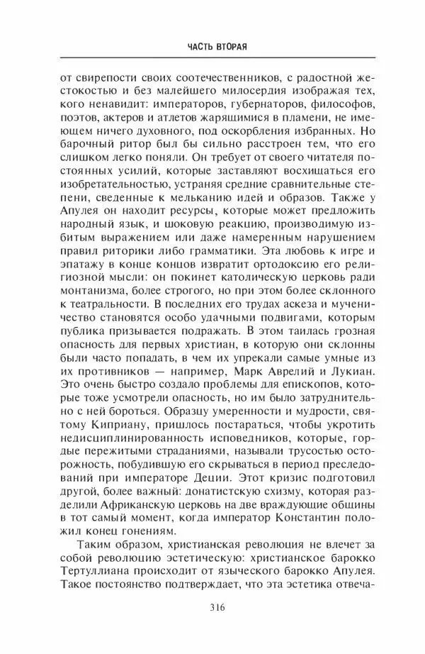Жильбер Шарль-Пикар - Римская Африка. Процветающая провинция великой империи на руинах Карфагена - Страница № 316