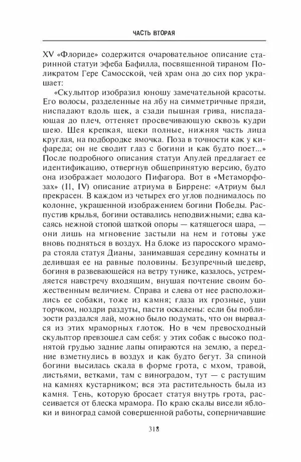 Жильбер Шарль-Пикар - Римская Африка. Процветающая провинция великой империи на руинах Карфагена - Страница № 318