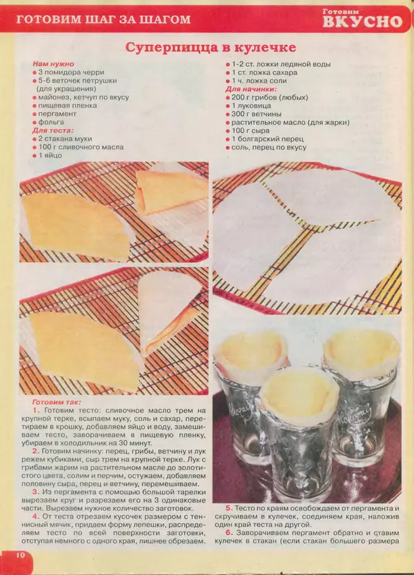  журнал Готовим вкусно - Готовим вкусно 2014 №21(268) - Страница № 10