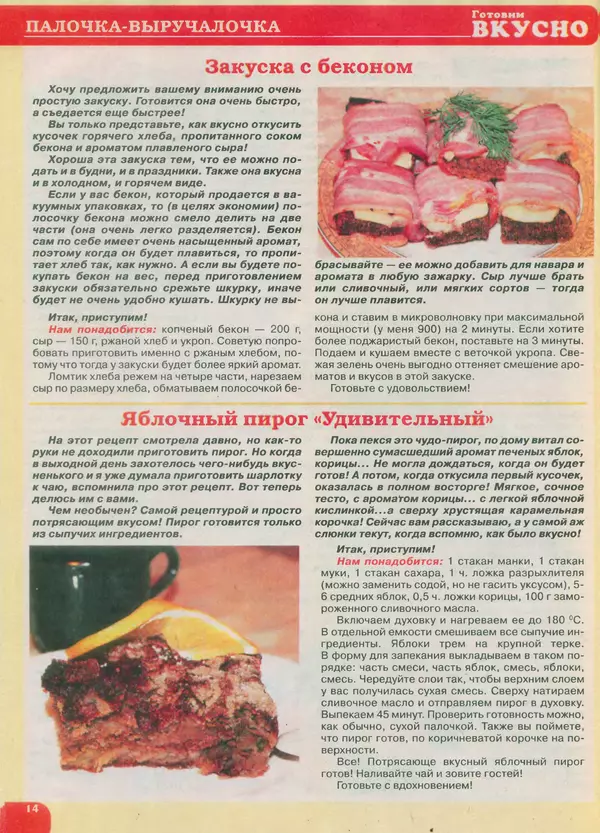  журнал Готовим вкусно - Готовим вкусно 2014 №21(268) - Страница № 14