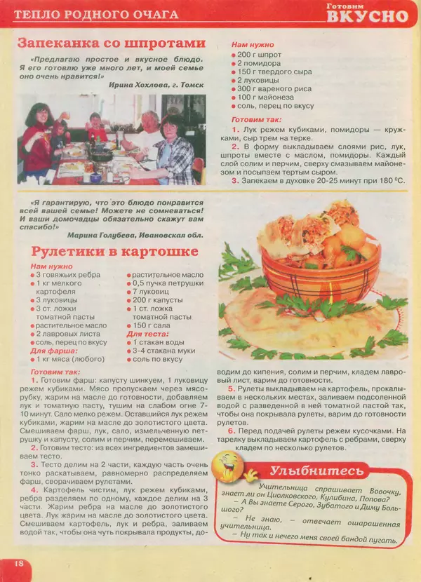  журнал Готовим вкусно - Готовим вкусно 2014 №21(268) - Страница № 18