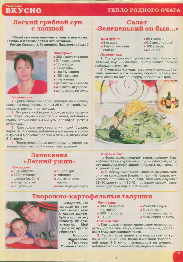  журнал Готовим вкусно - Готовим вкусно 2014 №21(268) - Страница № 19