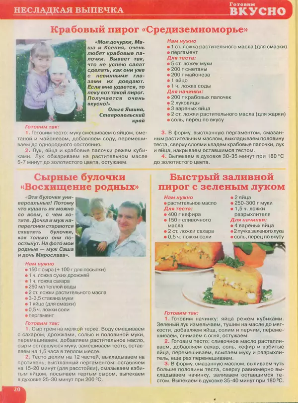  журнал Готовим вкусно - Готовим вкусно 2014 №21(268) - Страница № 20