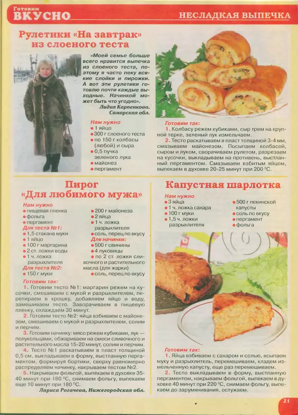  журнал Готовим вкусно - Готовим вкусно 2014 №21(268) - Страница № 21