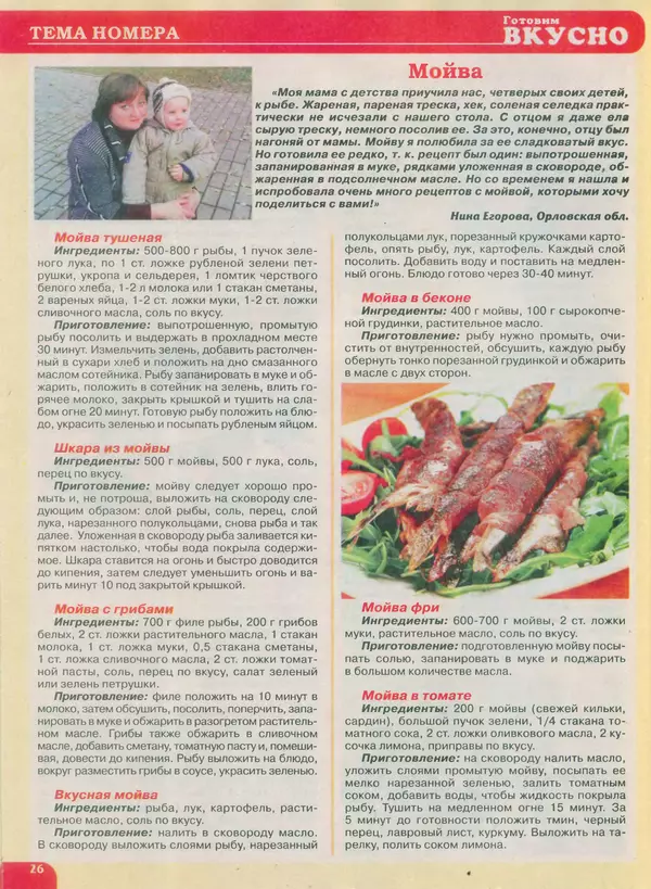  журнал Готовим вкусно - Готовим вкусно 2014 №21(268) - Страница № 26