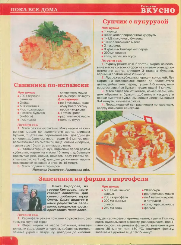  журнал Готовим вкусно - Готовим вкусно 2014 №21(268) - Страница № 8
