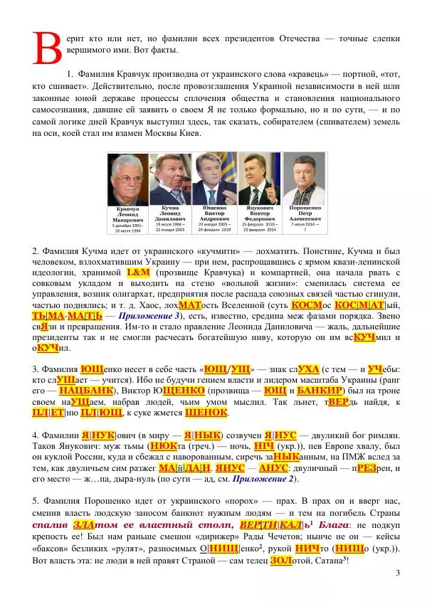 Олег Ермаков - Как живут, так и зовут. Тайны фамилий президентов Украины - Страница № 3