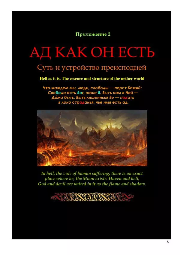 Олег Ермаков - Как живут, так и зовут. Тайны фамилий президентов Украины - Страница № 8