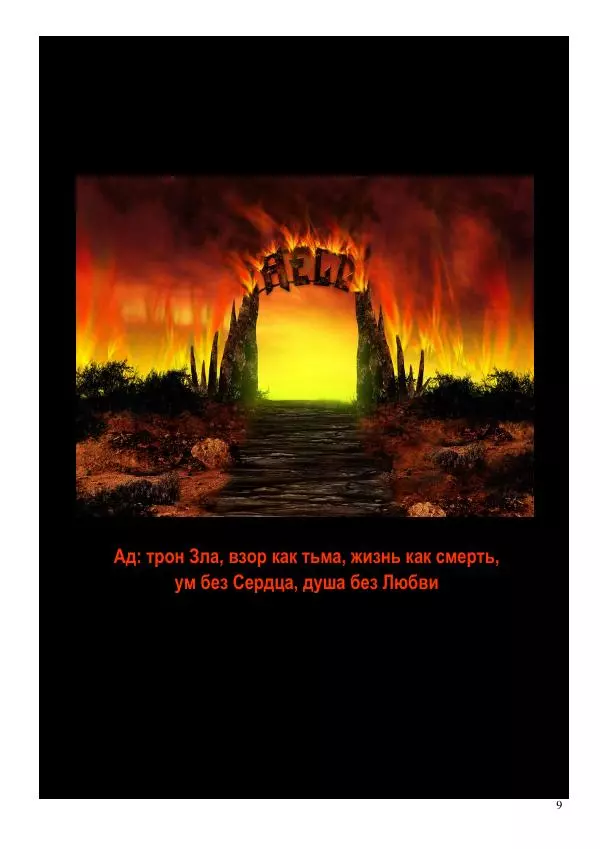 Олег Ермаков - Как живут, так и зовут. Тайны фамилий президентов Украины - Страница № 9