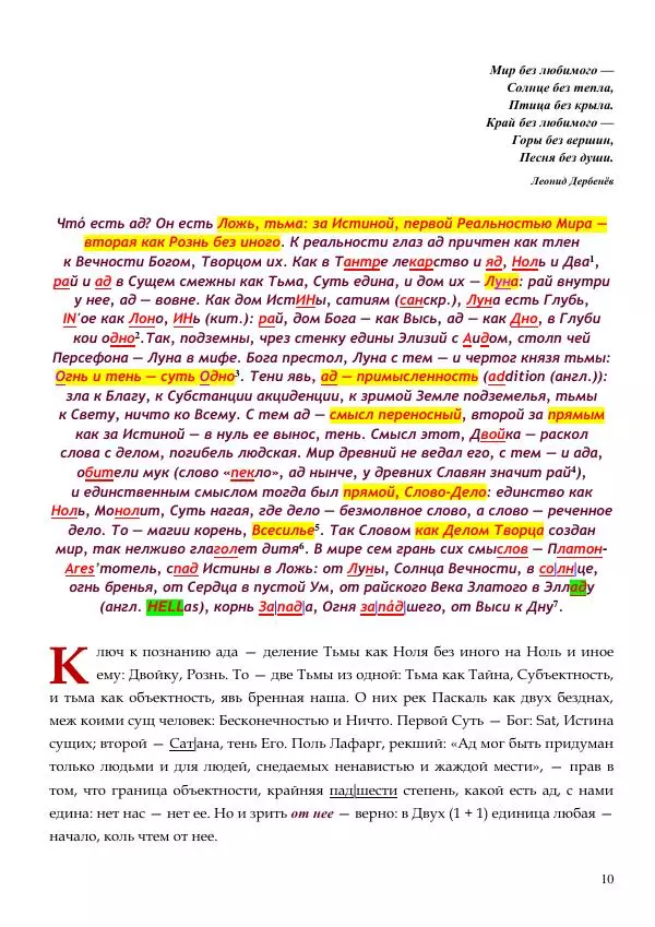 Олег Ермаков - Как живут, так и зовут. Тайны фамилий президентов Украины - Страница № 10