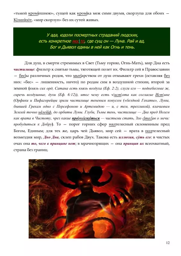 Олег Ермаков - Как живут, так и зовут. Тайны фамилий президентов Украины - Страница № 12