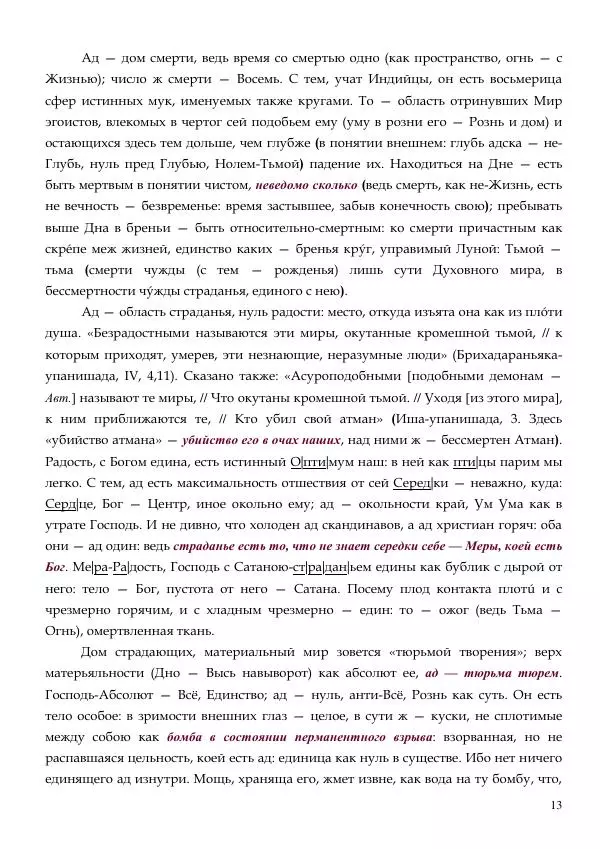 Олег Ермаков - Как живут, так и зовут. Тайны фамилий президентов Украины - Страница № 13