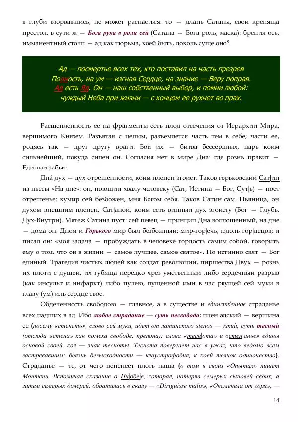 Олег Ермаков - Как живут, так и зовут. Тайны фамилий президентов Украины - Страница № 14