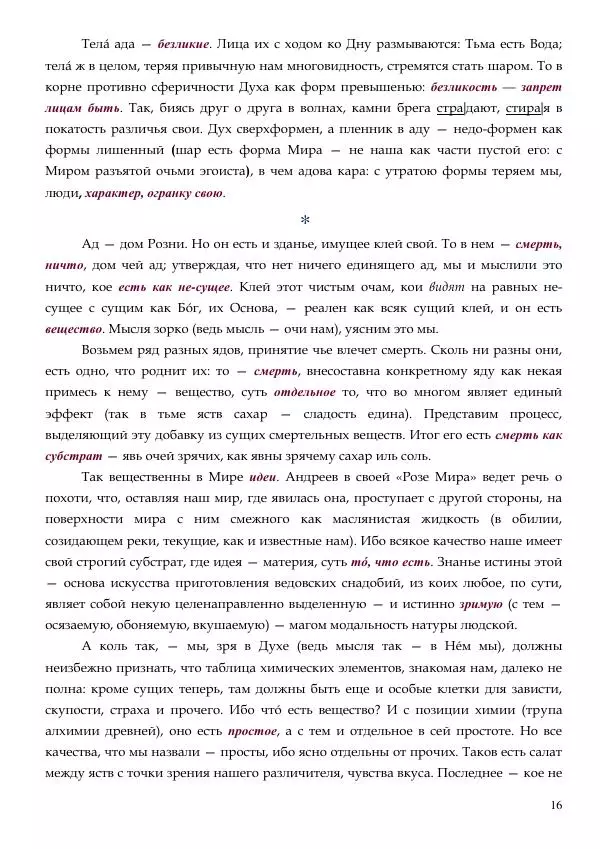 Олег Ермаков - Как живут, так и зовут. Тайны фамилий президентов Украины - Страница № 16
