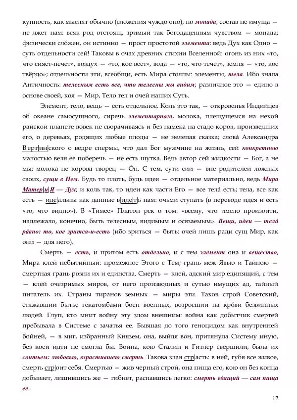 Олег Ермаков - Как живут, так и зовут. Тайны фамилий президентов Украины - Страница № 17