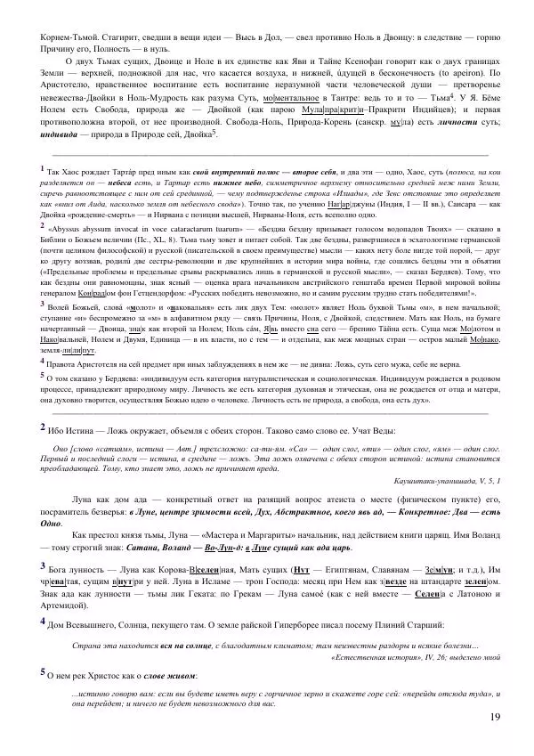 Олег Ермаков - Как живут, так и зовут. Тайны фамилий президентов Украины - Страница № 19