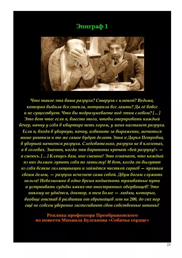 Олег Ермаков - Как живут, так и зовут. Тайны фамилий президентов Украины - Страница № 23