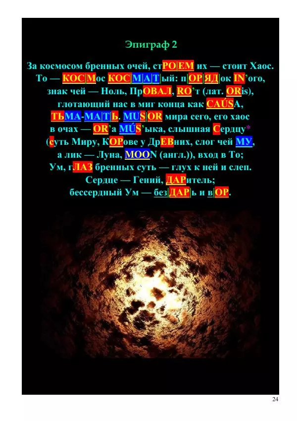 Олег Ермаков - Как живут, так и зовут. Тайны фамилий президентов Украины - Страница № 24