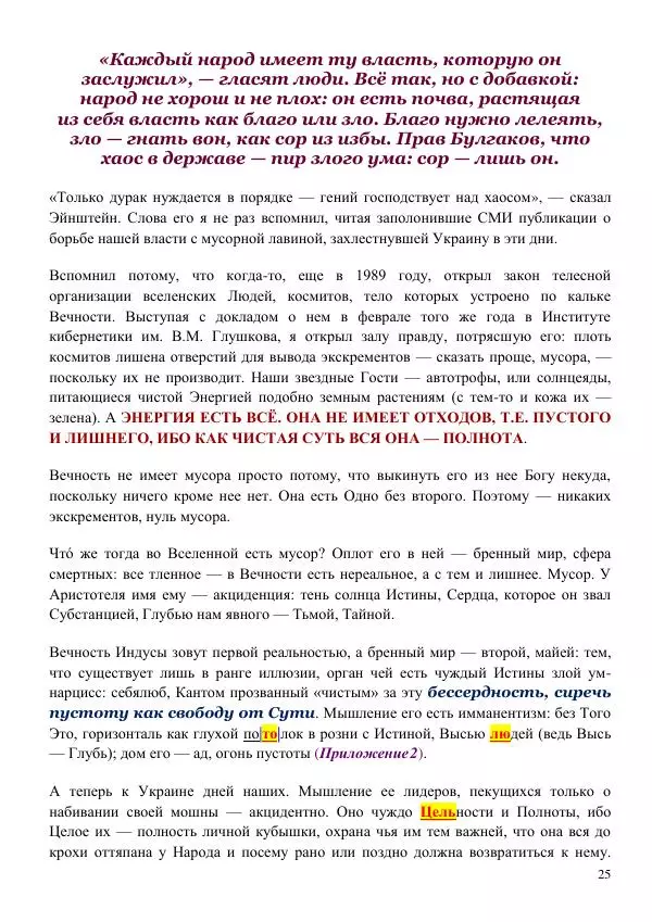 Олег Ермаков - Как живут, так и зовут. Тайны фамилий президентов Украины - Страница № 25