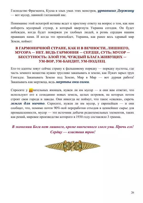 Олег Ермаков - Как живут, так и зовут. Тайны фамилий президентов Украины - Страница № 26