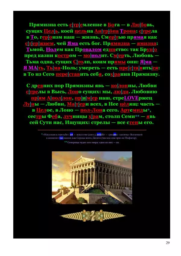 Олег Ермаков - Как живут, так и зовут. Тайны фамилий президентов Украины - Страница № 29