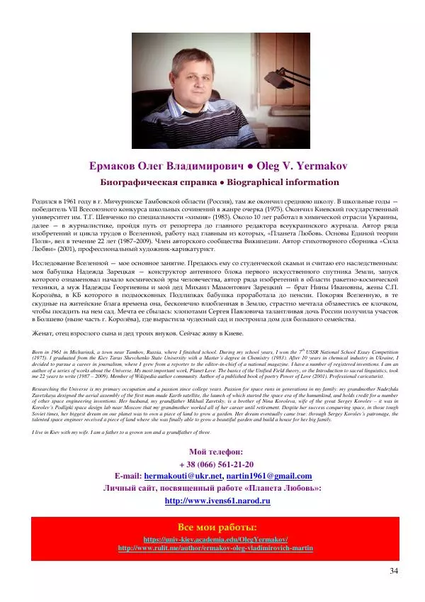 Олег Ермаков - Как живут, так и зовут. Тайны фамилий президентов Украины - Страница № 34