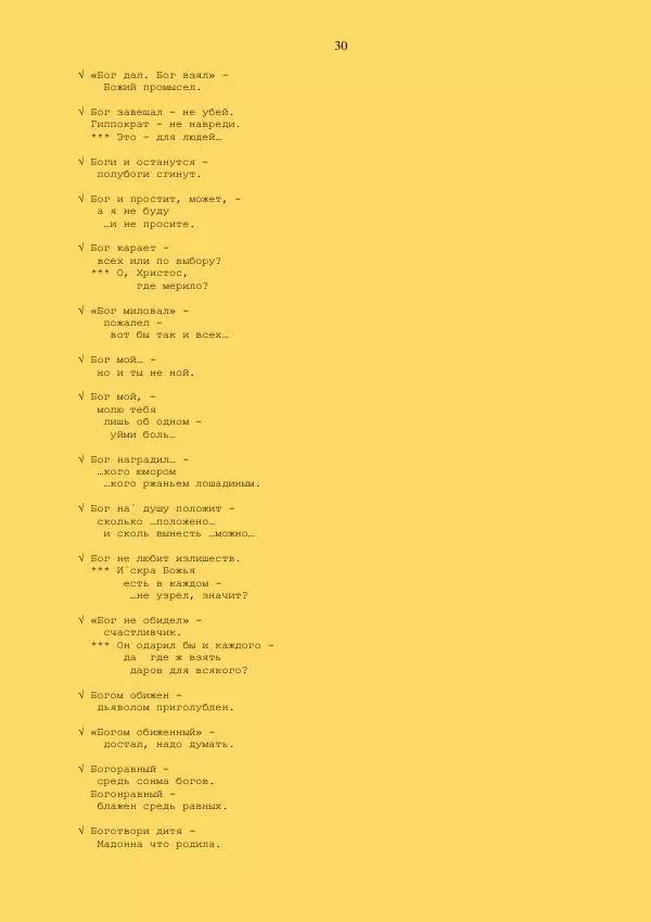  - Склад - Страница № 30