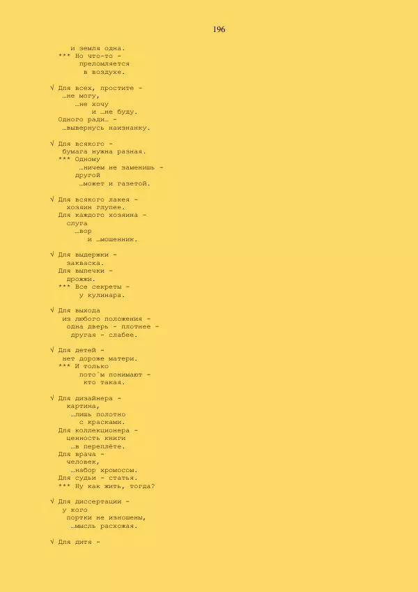  - Склад - Страница № 196