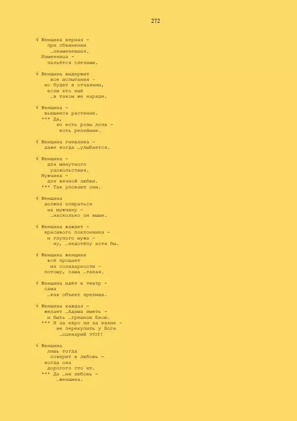  - Склад - Страница № 272