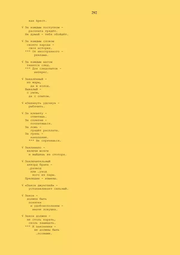  - Склад - Страница № 292