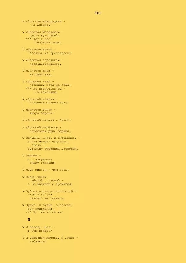  - Склад - Страница № 310