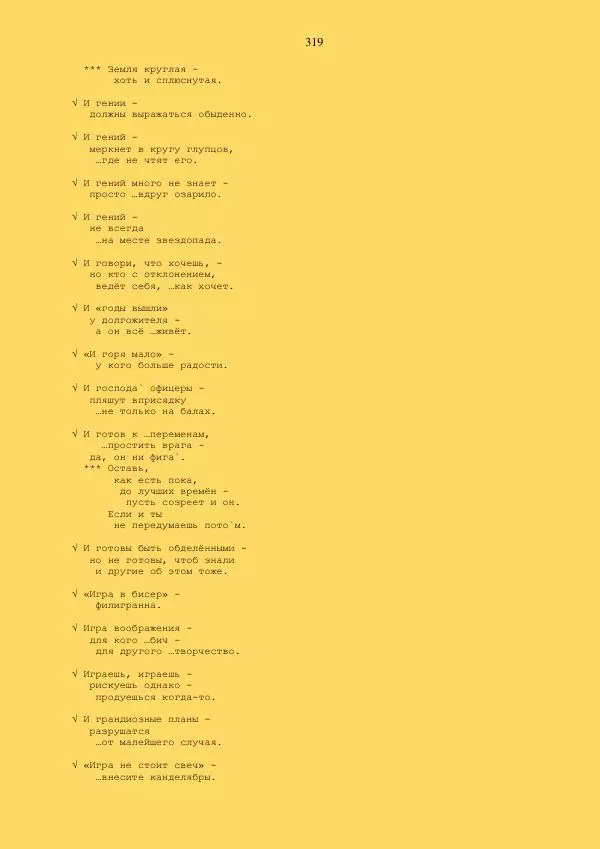  - Склад - Страница № 319