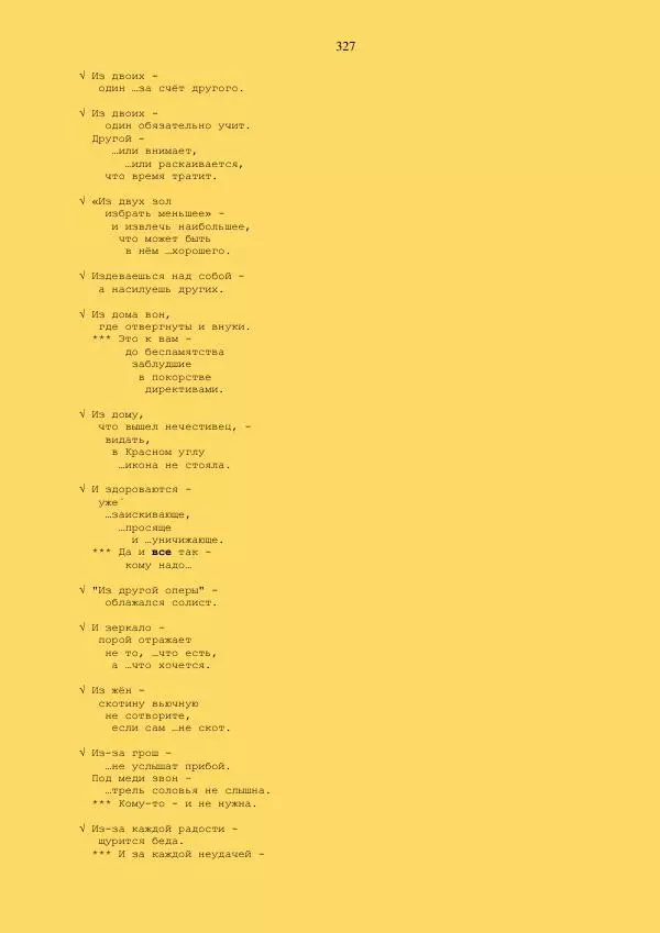  - Склад - Страница № 327