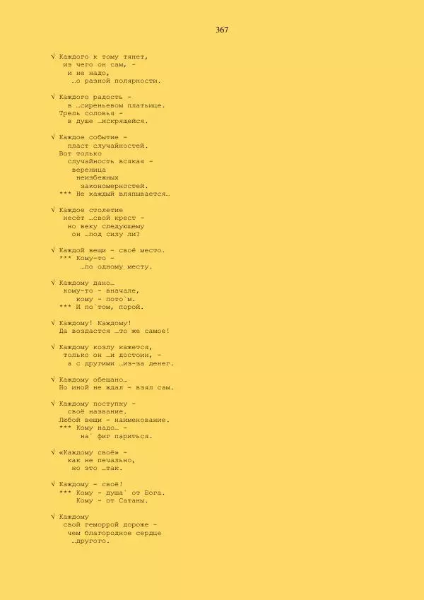  - Склад - Страница № 367