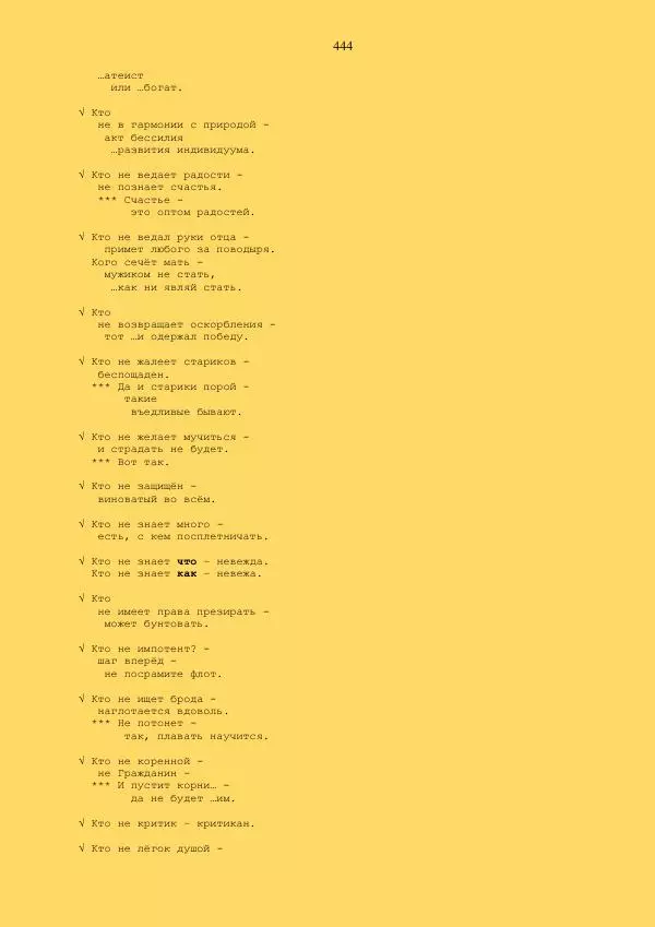  - Склад - Страница № 444