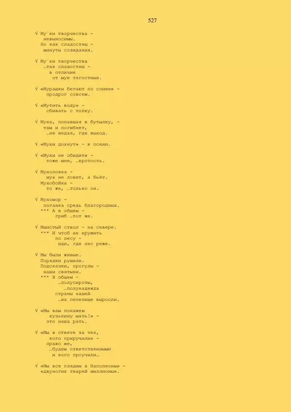  - Склад - Страница № 527