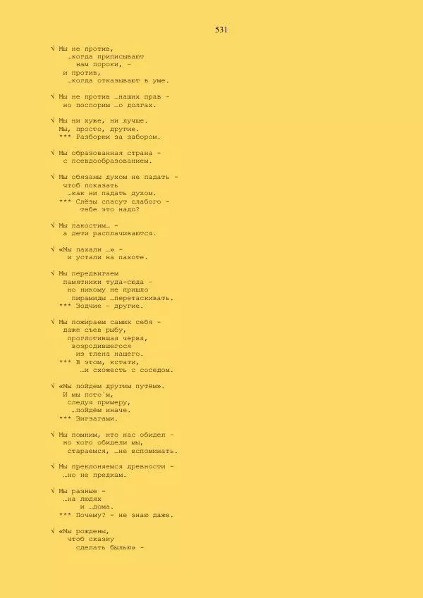  - Склад - Страница № 531