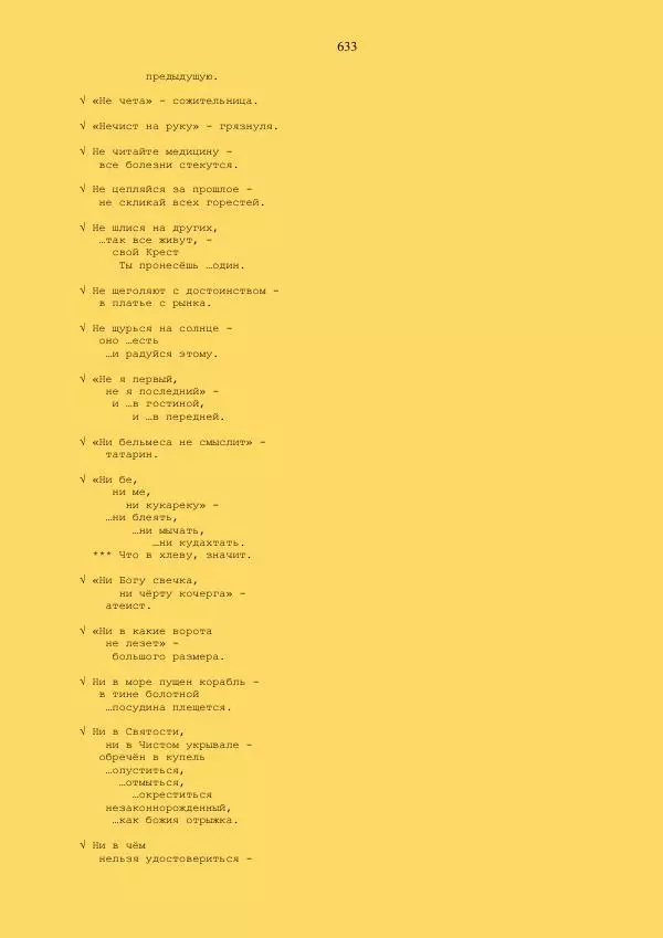  - Склад - Страница № 633