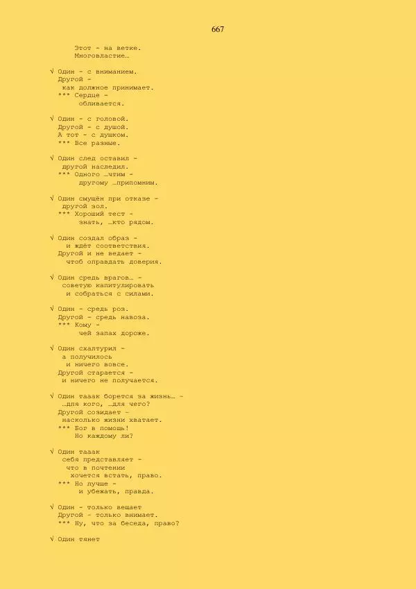  - Склад - Страница № 667