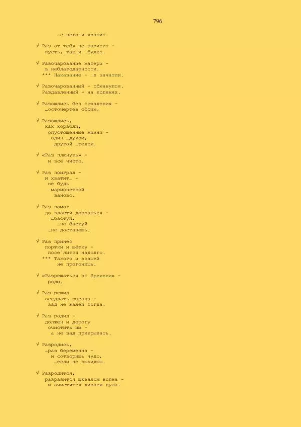  - Склад - Страница № 796