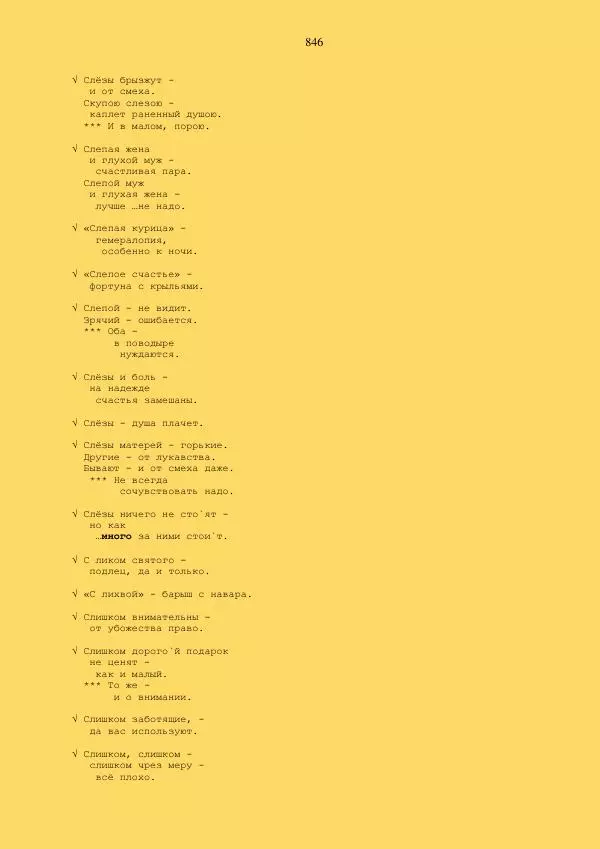  - Склад - Страница № 846