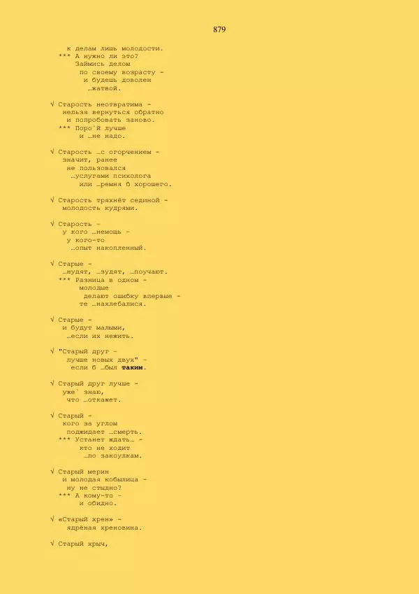  - Склад - Страница № 879