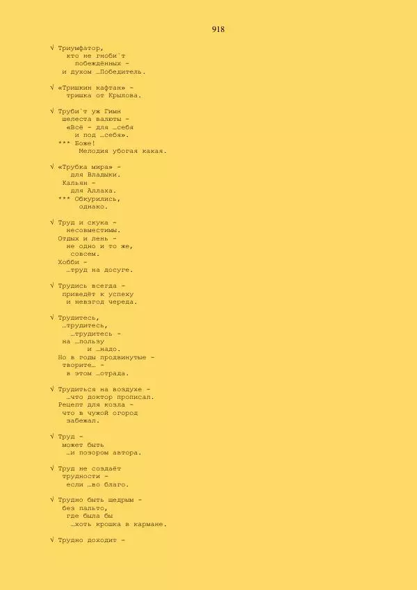  - Склад - Страница № 918